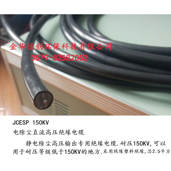 电除尘高压直流缘色电缆