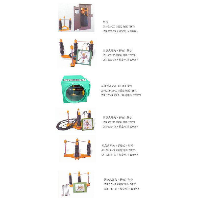 电除尘高压隔离开关